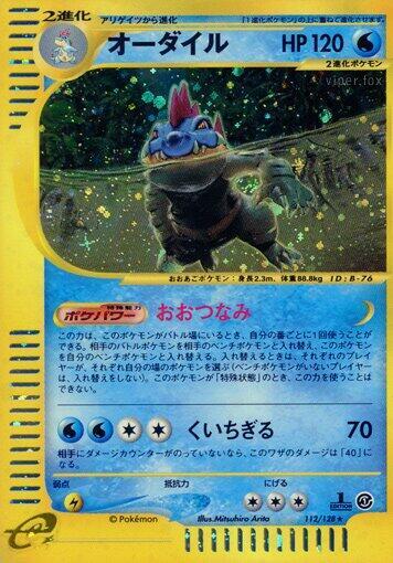 Feraligatr - 112/128 (112/128) [Base Expansion Pack]