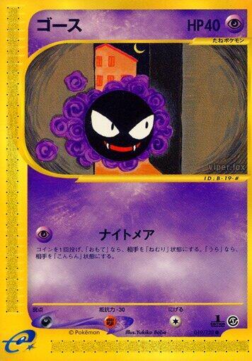 Gastly (019/128) [Base Expansion Pack]