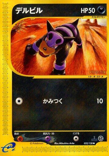 Houndour (032/128) [Base Expansion Pack]