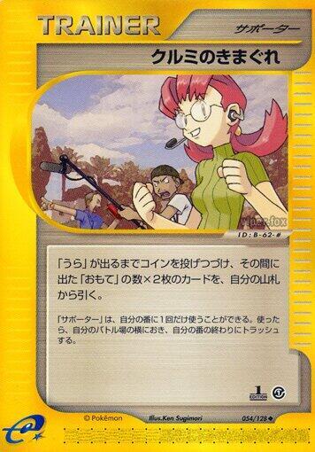 Mary's Impulse (054/128) [Base Expansion Pack]