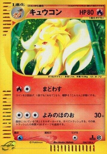 Ninetales - 104/128 (104/128) [Base Expansion Pack]