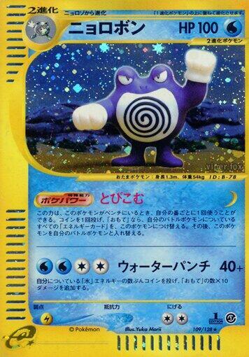 Poliwrath - 109/128 (109/128) [Base Expansion Pack]