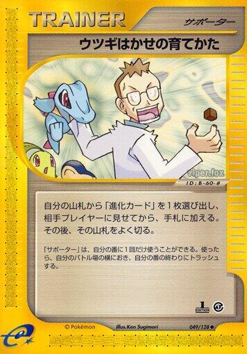 Professor Elm's Training Method (049/128) [Base Expansion Pack]