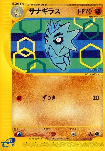 Pupitar (045/128) [Base Expansion Pack]