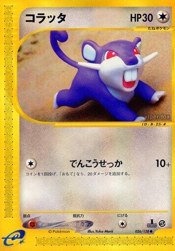 Rattata (026/128) [Base Expansion Pack]