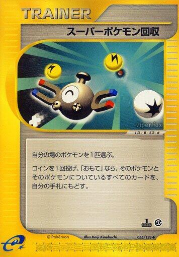 Super Scoop Up (055/128) [Base Expansion Pack]