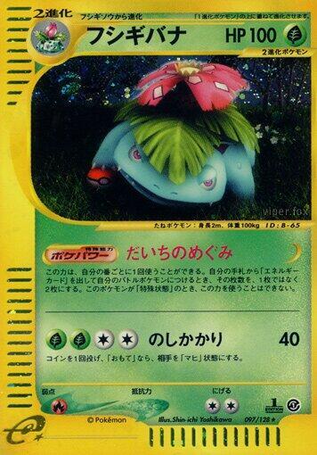 Venusaur - 097/128 (097/128) [Base Expansion Pack]
