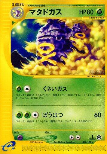 Weezing - 069/128 (069/128) [Base Expansion Pack]
