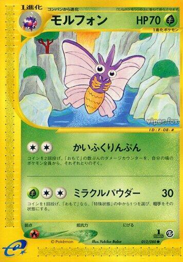 Venomoth (012/088) [Mysterious Mountains]