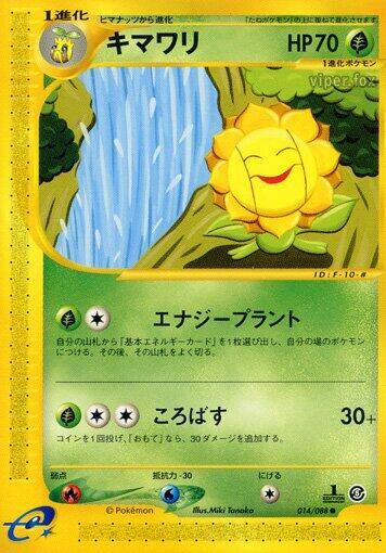 Sunflora (014/088) [Mysterious Mountains]