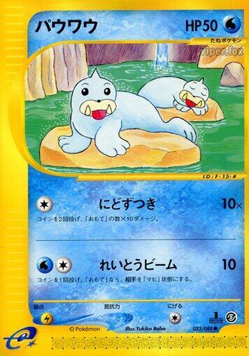 Seel - 023/088 (023/088) [Mysterious Mountains]