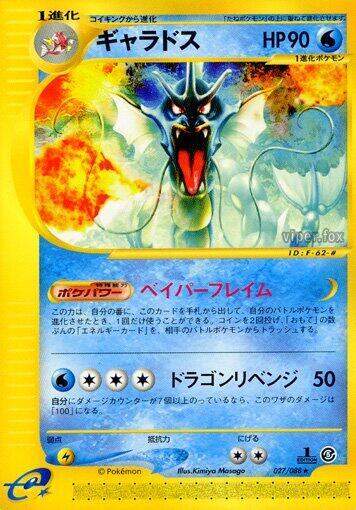 Gyarados - 027/088 (027/088) [Mysterious Mountains]