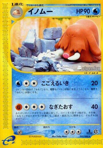 Piloswine - 033/088 (033/088) [Mysterious Mountains]
