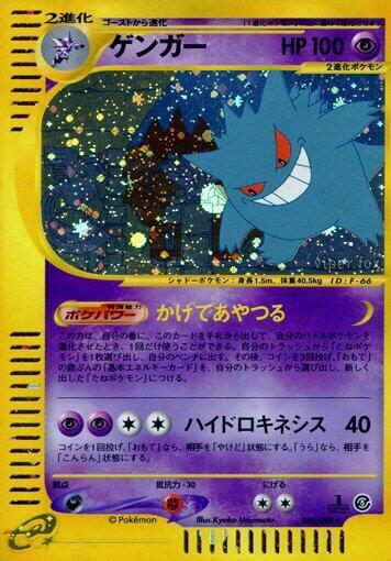 Gengar - 044/088 (044/088) [Mysterious Mountains]