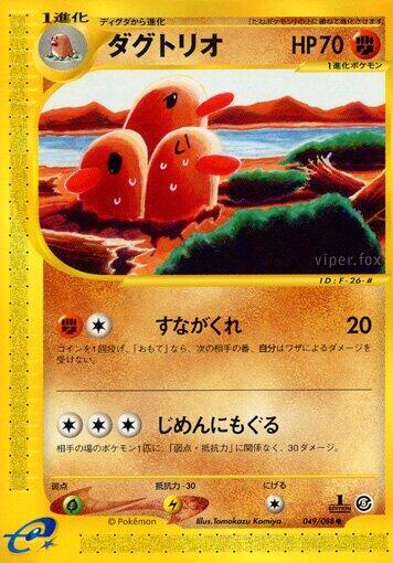 Dugtrio (049/088) [Mysterious Mountains]