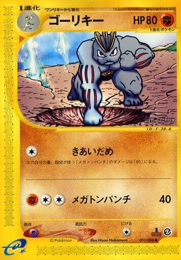 Machoke (051/088) [Mysterious Mountains]