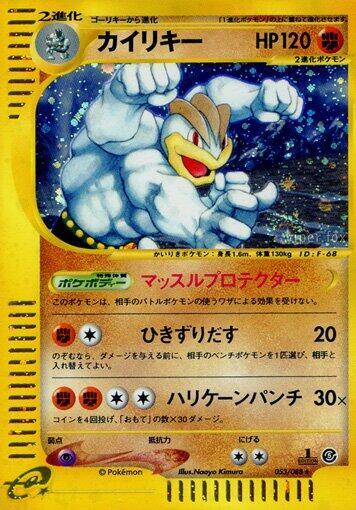 Machamp - 053/088 (053/088) [Mysterious Mountains]