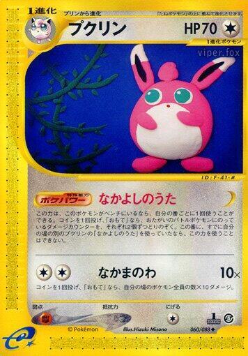 Wigglytuff (060/088) [Mysterious Mountains]