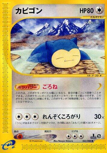 Snorlax (062/088) [Mysterious Mountains]