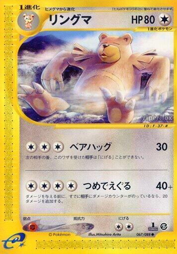 Ursaring (067/088) [Mysterious Mountains]