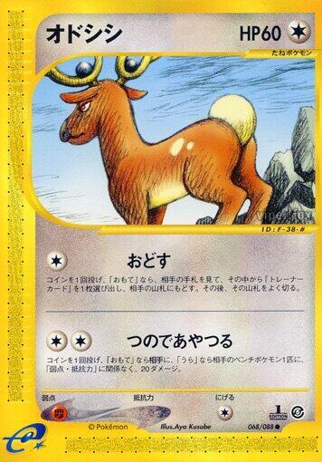Stantler (068/088) [Mysterious Mountains]