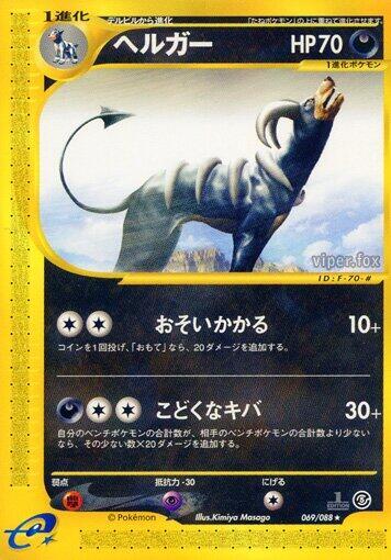 Houndoom - 069/088 (069/088) [Mysterious Mountains]