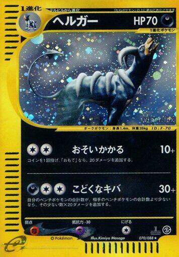 Houndoom - 070/088 (070/088) [Mysterious Mountains]