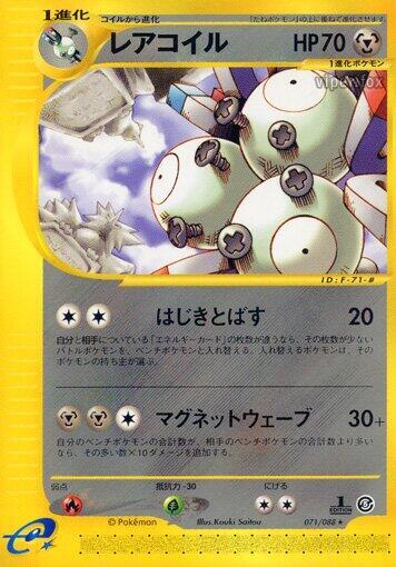 Magneton - 071/088 (071/088) [Mysterious Mountains]