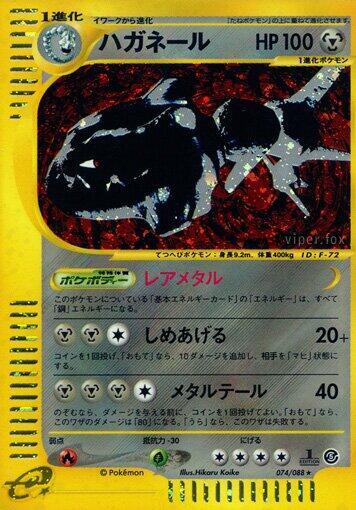 Steelix - 074/088 (074/088) [Mysterious Mountains]