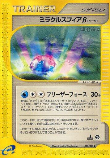 Miracle Sphere B (082/088) [Mysterious Mountains]