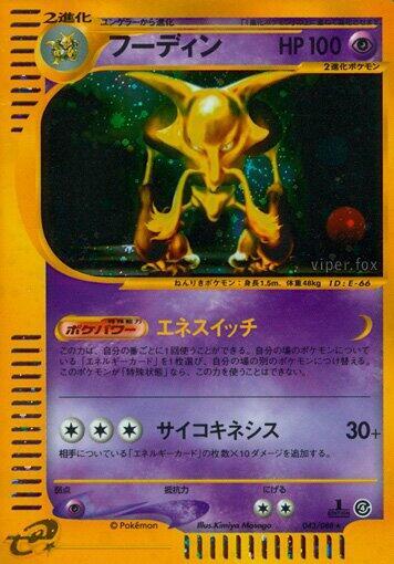 Alakazam - 043/088 (043/088) [Split Earth]
