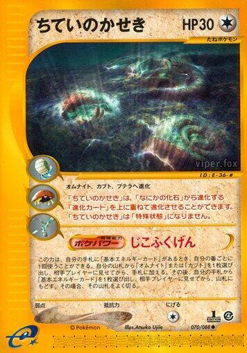 Buried Fossil (070/088) [Split Earth]