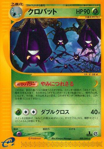 Crobat - 008/088 (008/088) [Split Earth]