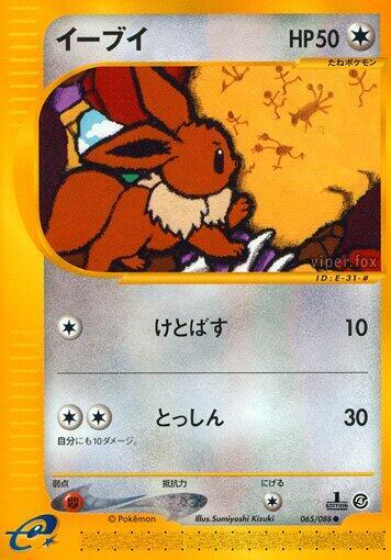 Eevee (065/088) [Split Earth]