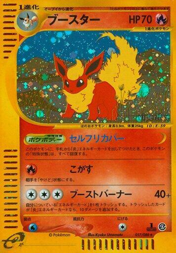 Flareon - 017/088 (017/088) [Split Earth]