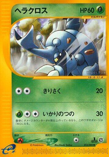 Heracross (015/088) [Split Earth]