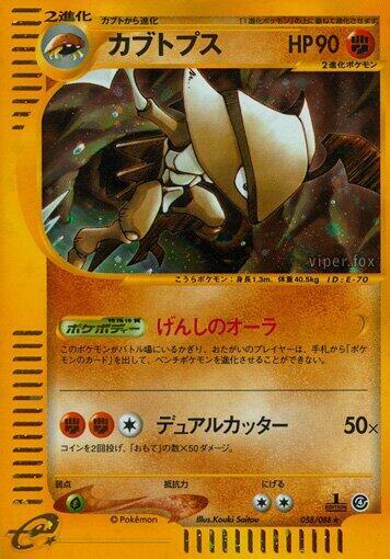 Kabutops - 058/088 (058/088) [Split Earth]