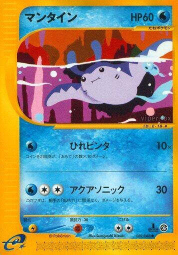 Mantine (032/088) [Split Earth]