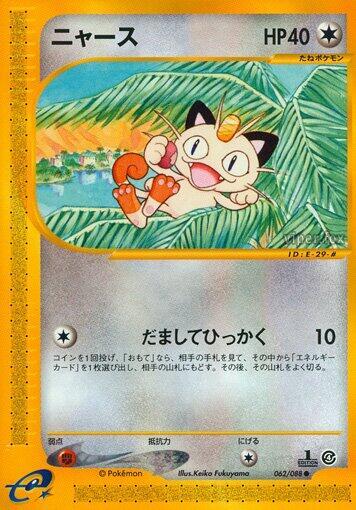 Meowth (062/088) [Split Earth]