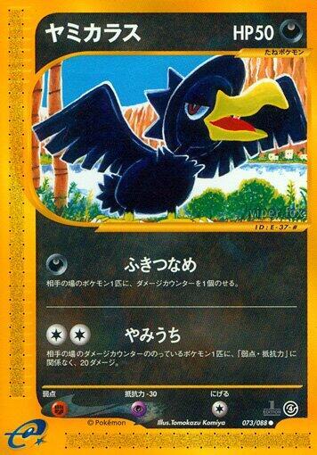 Murkrow (073/088) [Split Earth]