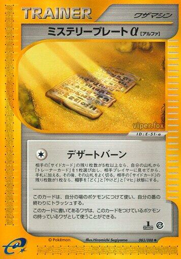 Mystery Plate a (083/088) [Split Earth]