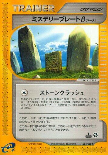Mystery Plate B (084/088) [Split Earth]