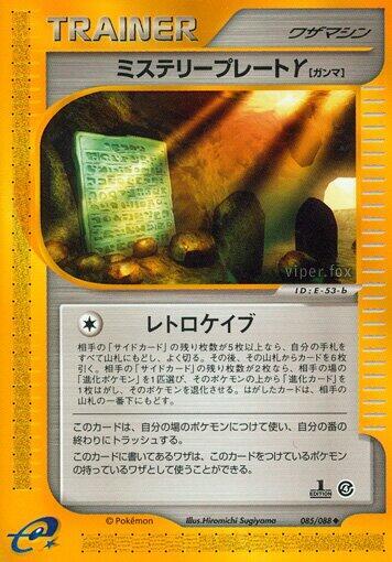 Mystery Plate Y (085/088) [Split Earth]