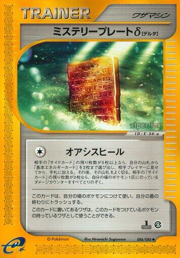 Mystery Plate o (086/088) [Split Earth]