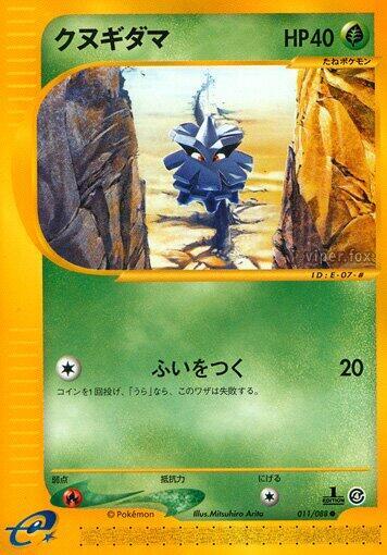 Pineco - 011/088 (011/088) [Split Earth]