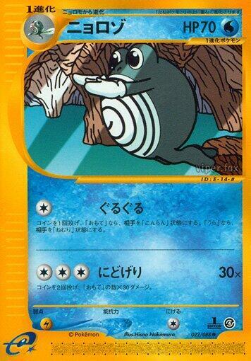 Poliwhirl (022/088) [Split Earth]