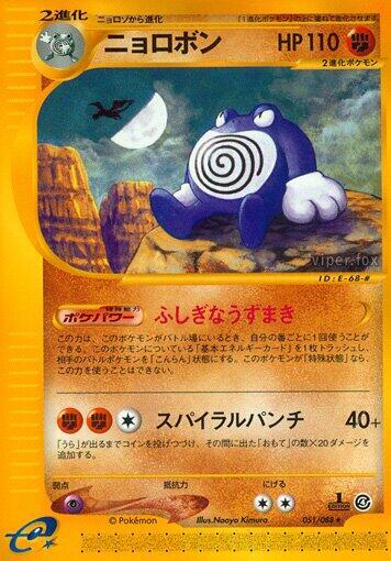 Poliwrath - 051/088 (051/088) [Split Earth]