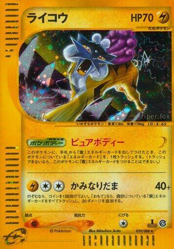 Raikou - 039/088 (039/088) [Split Earth]