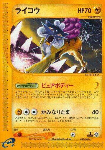 Raikou - 038/088 (038/088) [Split Earth]