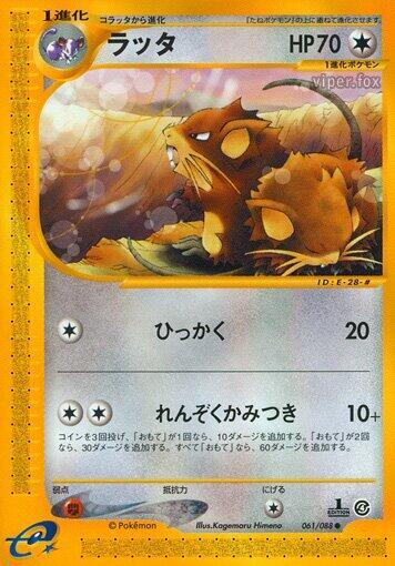 Raticate (061/088) [Split Earth]